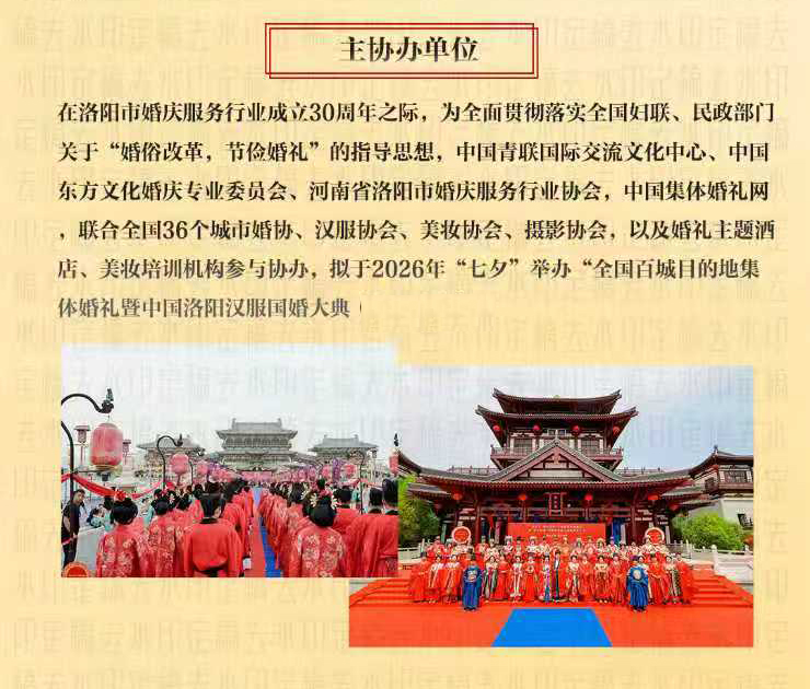 2026年8月19日汉服国婚大典